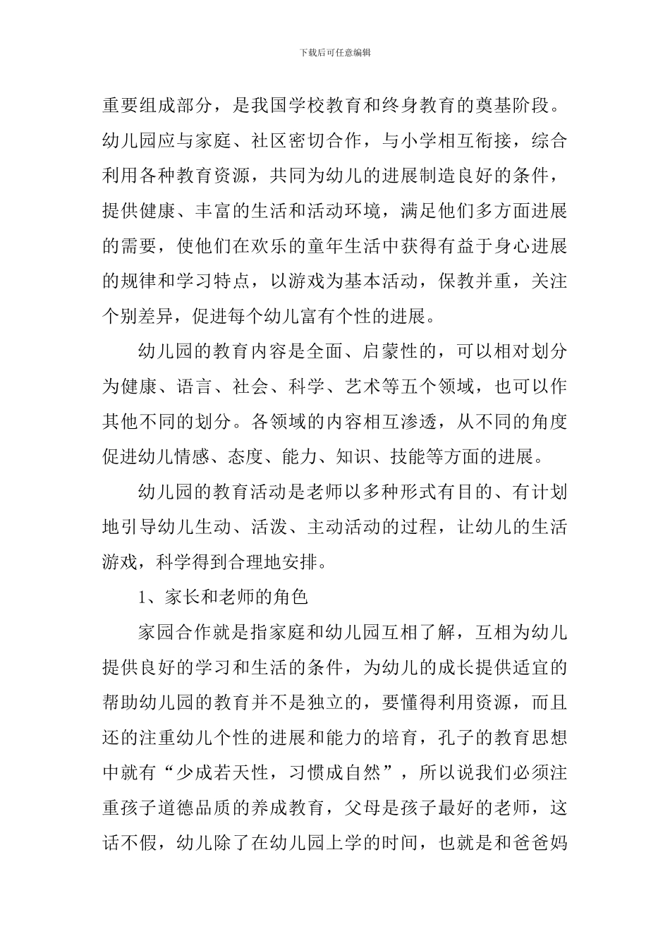 教师阅读幼儿园纲要的读后心得体会_第3页