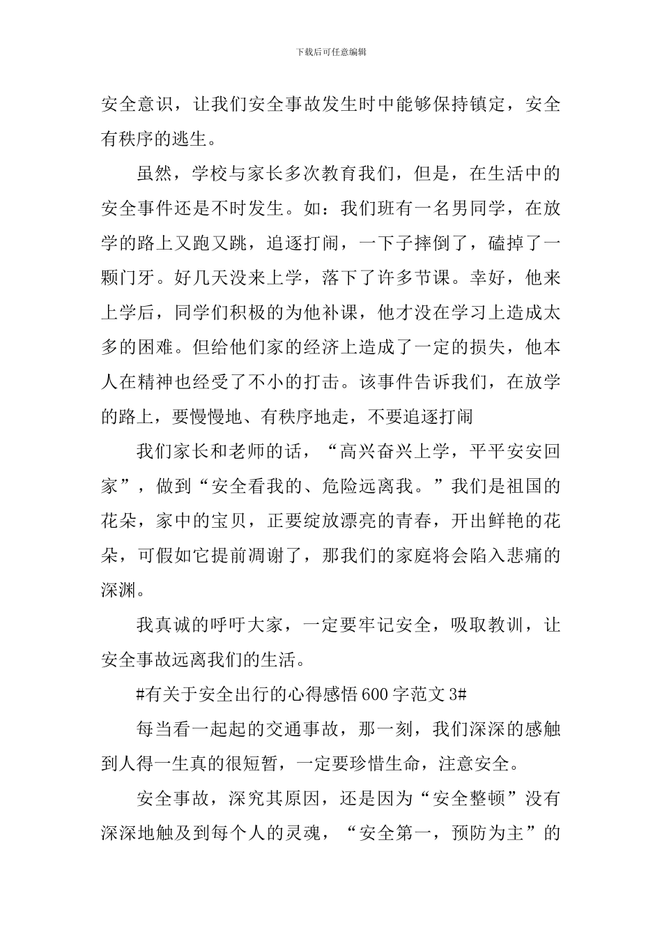 有关于安全出行的心得感悟600字_第3页