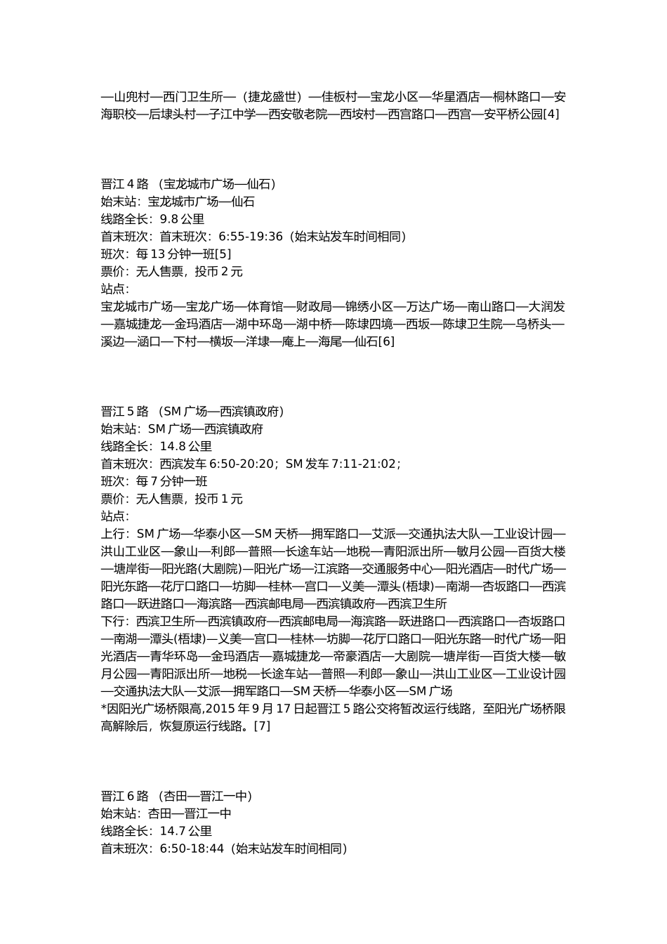 晋江公交线路表_第2页