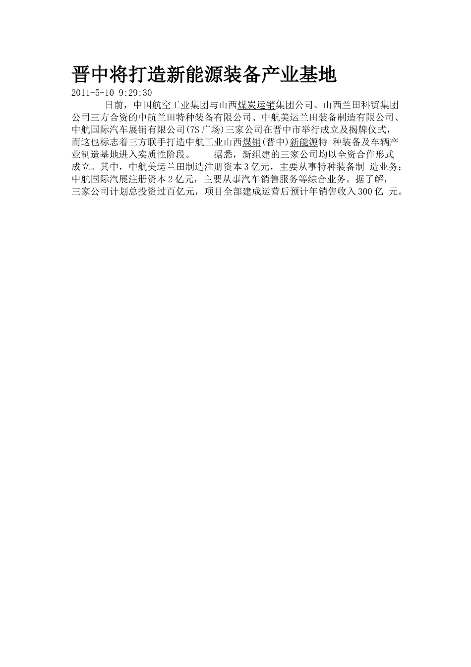 晋中新能源汽车产业基地_第1页