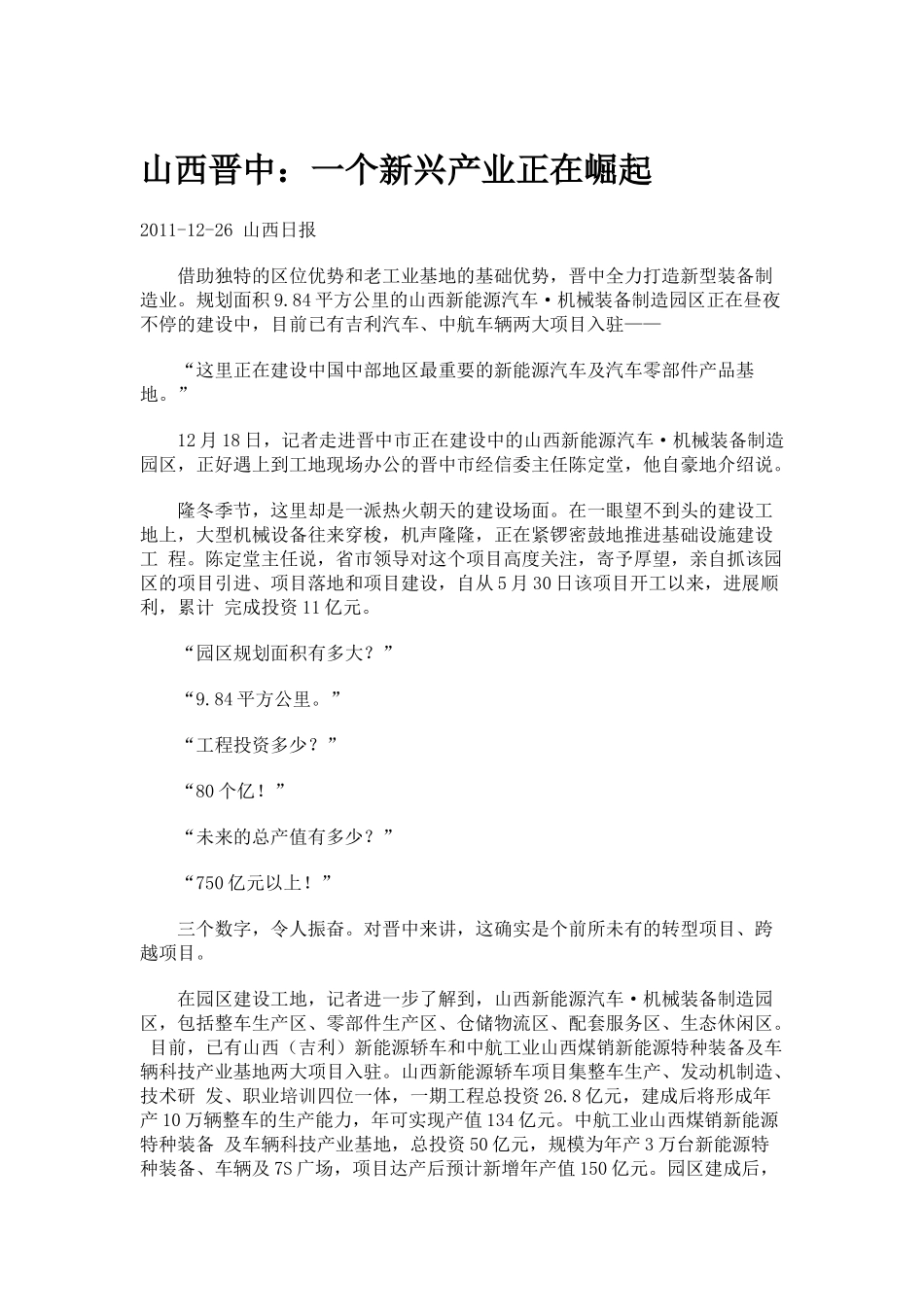 晋中新能源汽车产业基地_第2页