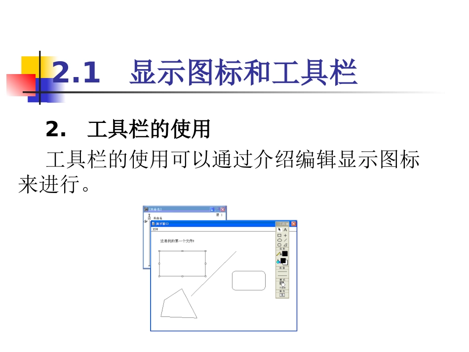 显示图标的功能和使用_第3页