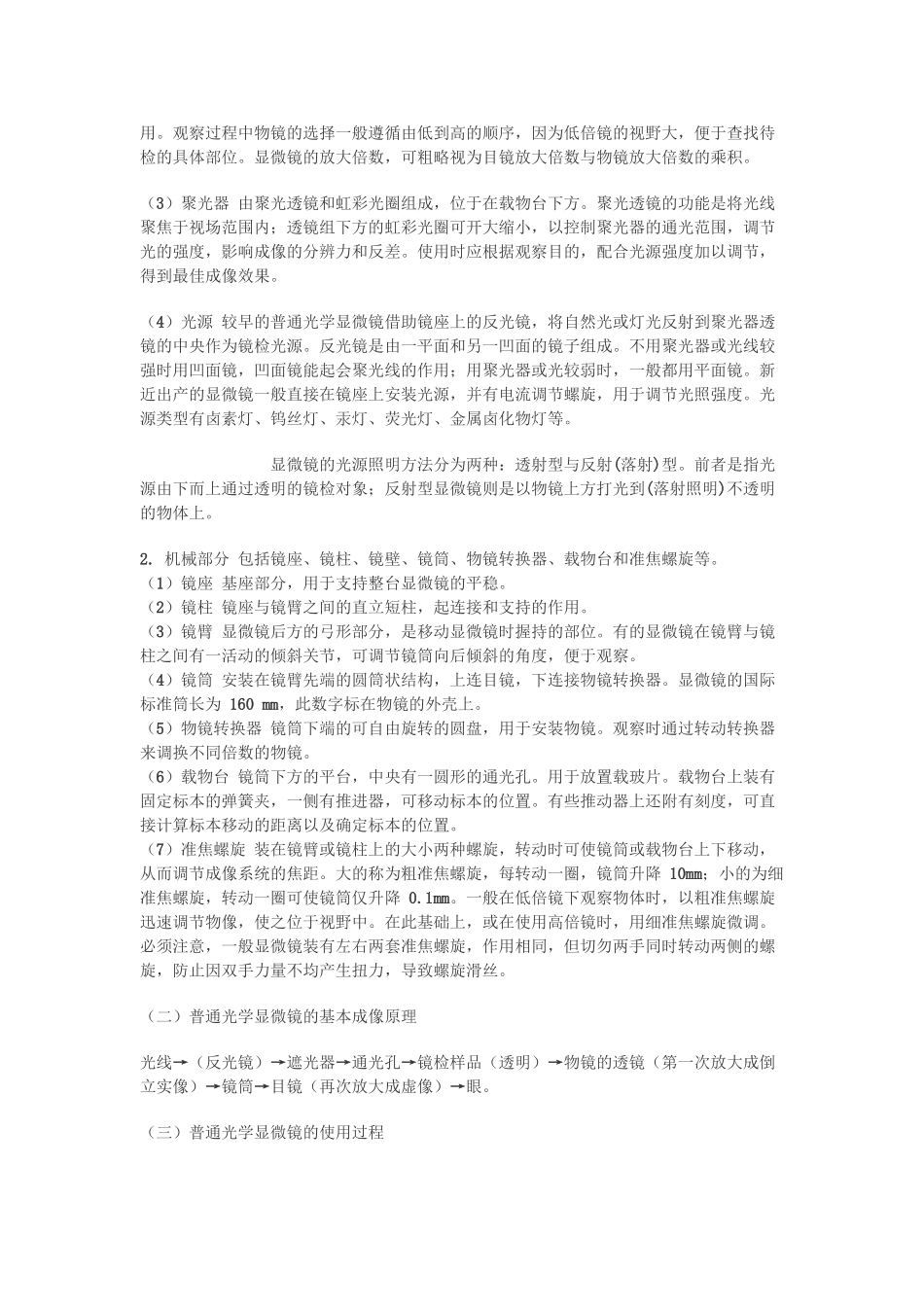 显微镜种类及使用方法_第2页