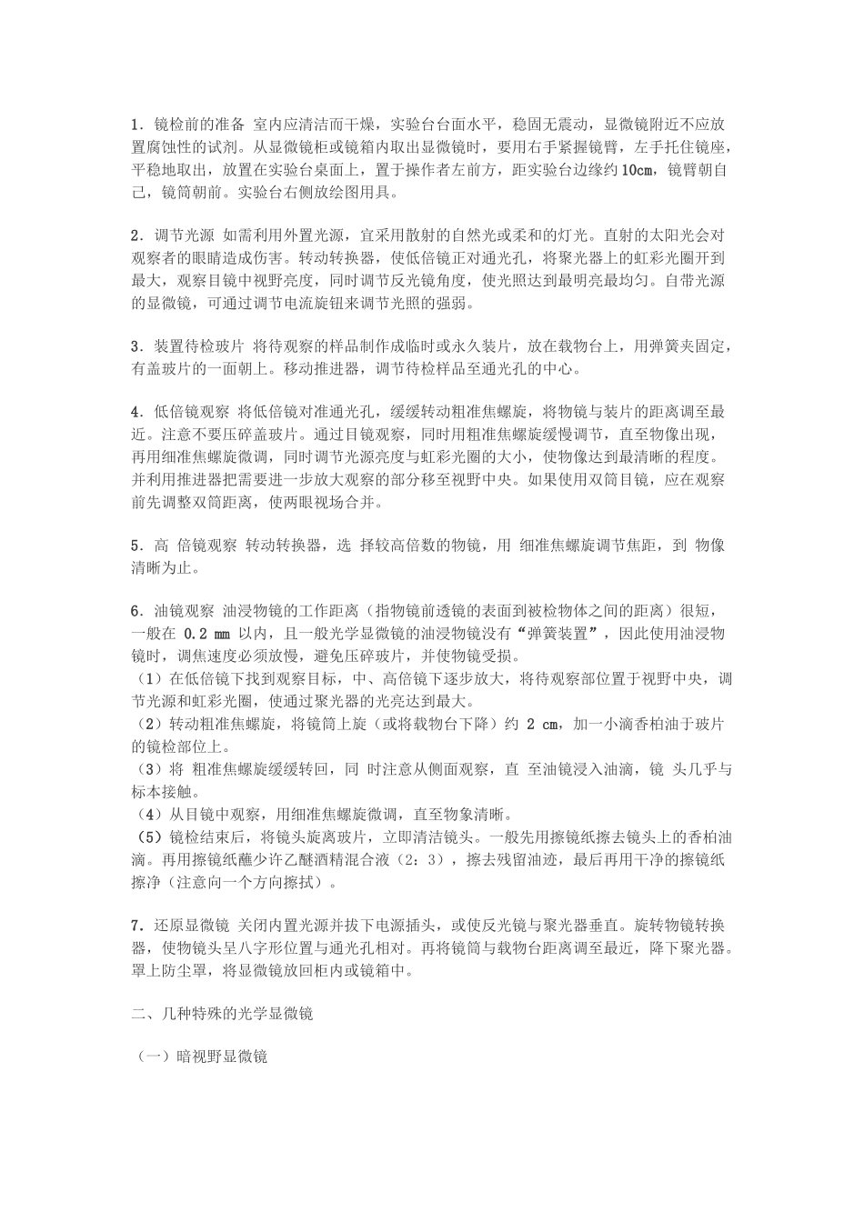 显微镜种类及使用方法_第3页