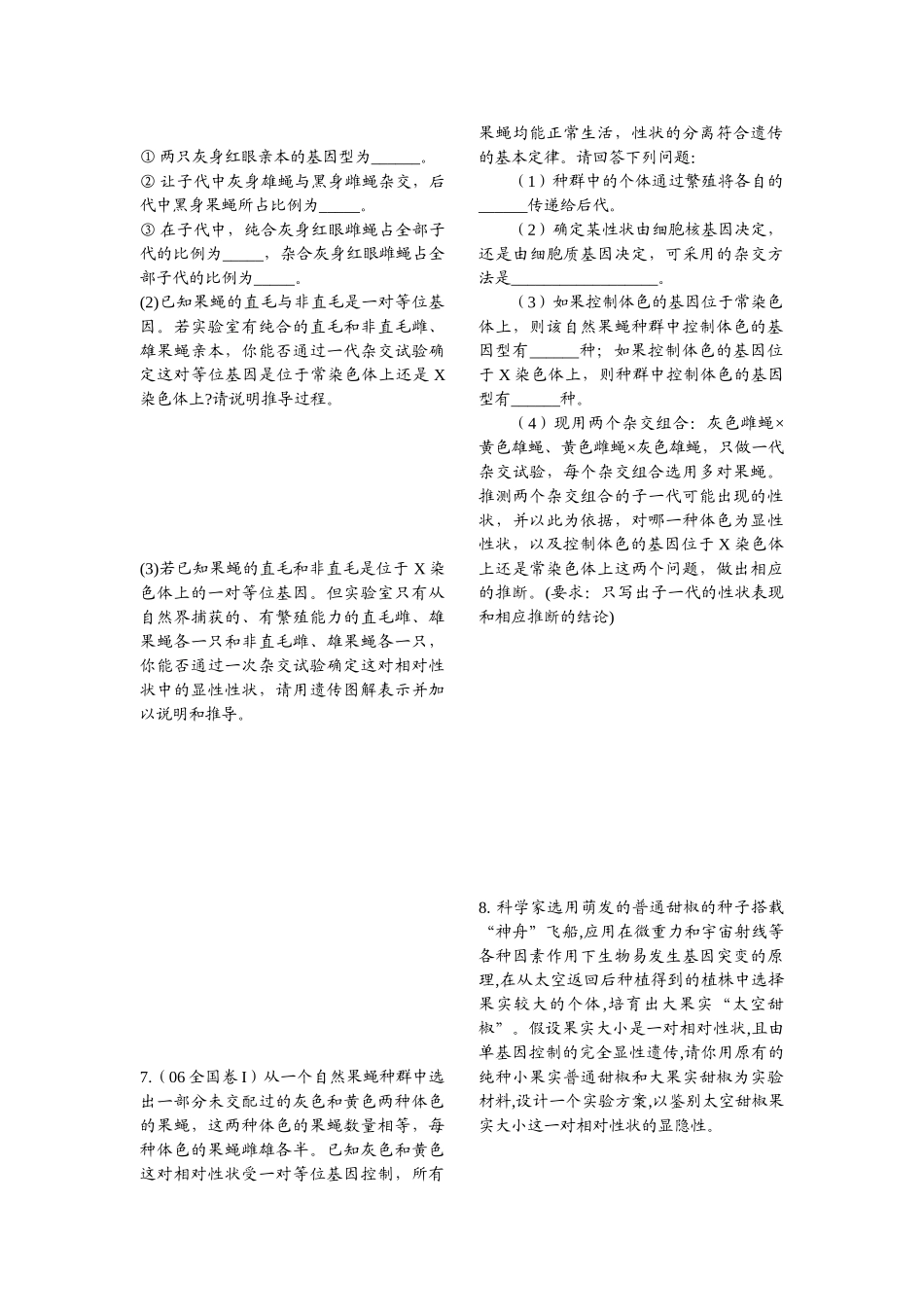 显性与隐性专项训练_第2页