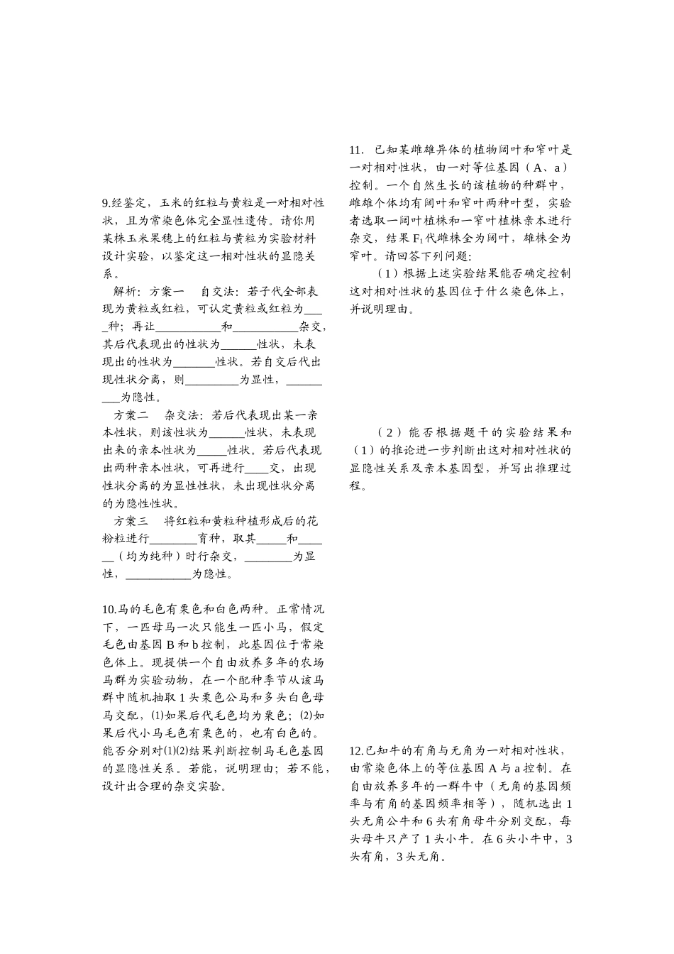 显性与隐性专项训练_第3页