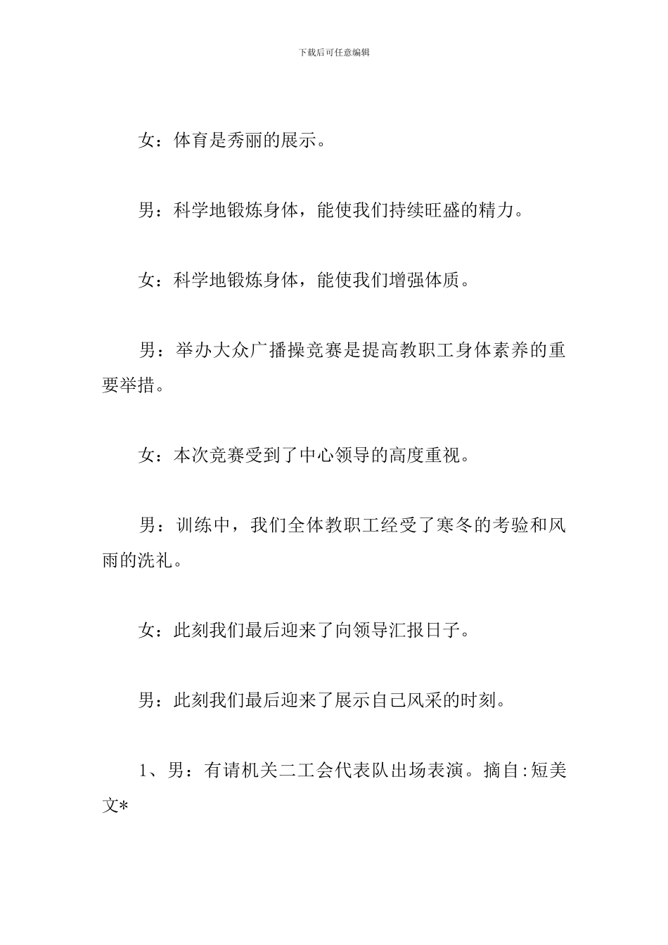 2024广播体操比赛主持词范文_第2页