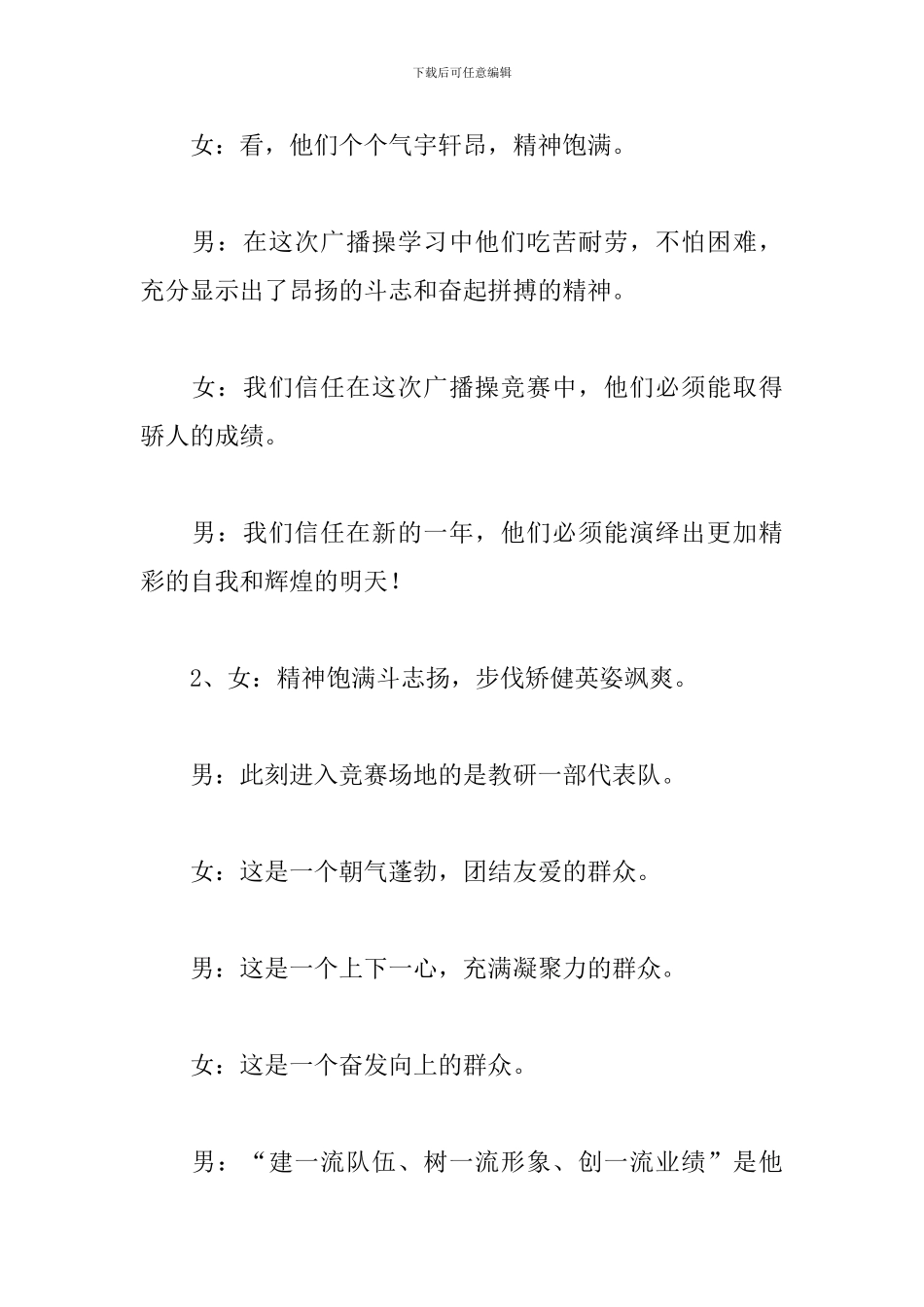 2024广播体操比赛主持词范文_第3页
