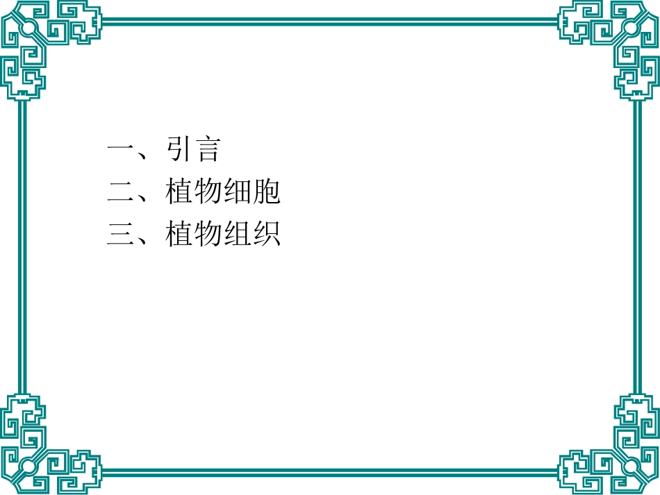 景观植物观赏_第2页