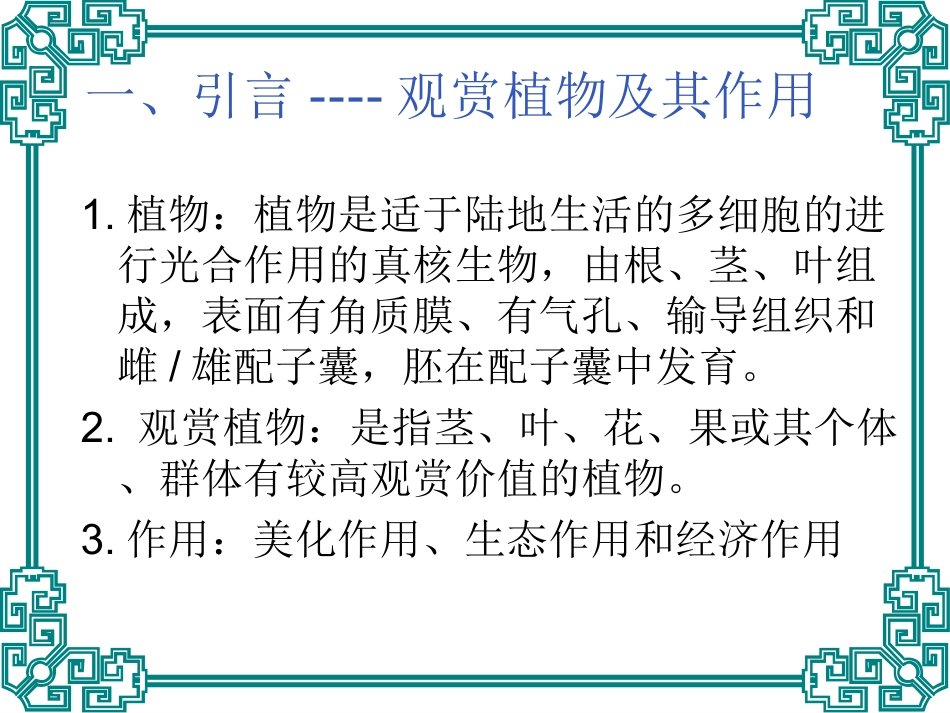 景观植物观赏_第3页