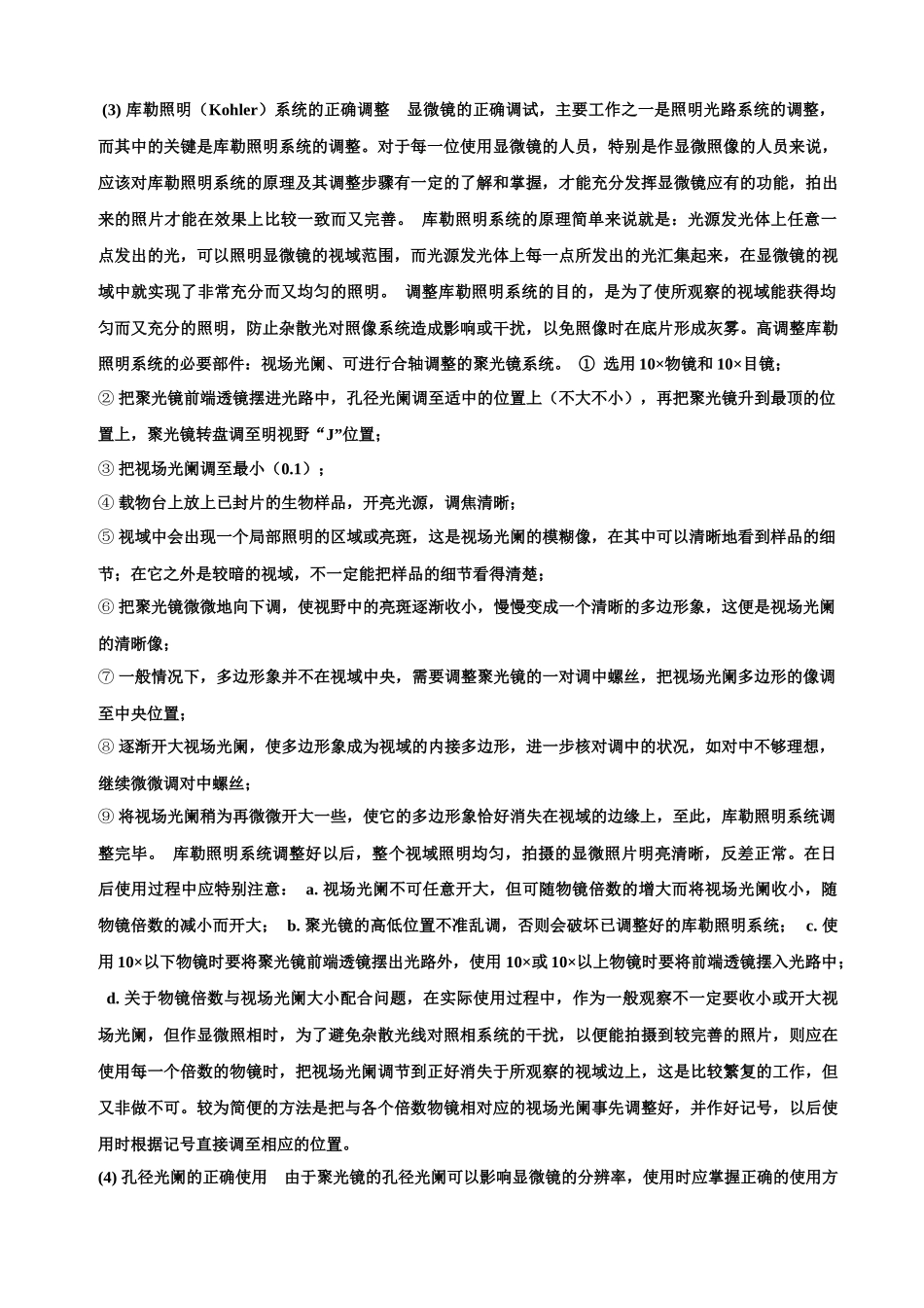 显微镜的正确调试和使用_第2页