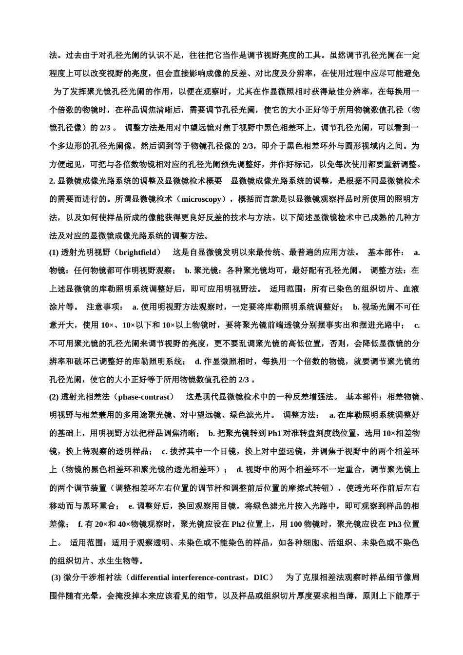 显微镜的正确调试和使用_第3页