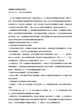 显微镜的正确调试和使用