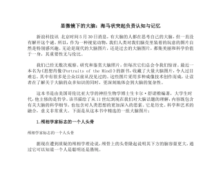 显微镜下的大脑：海马状突起负责认知与记忆_0