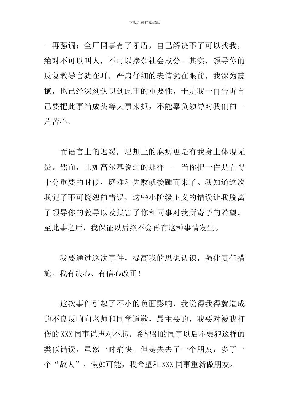 工厂反省检讨书精选五篇_第2页