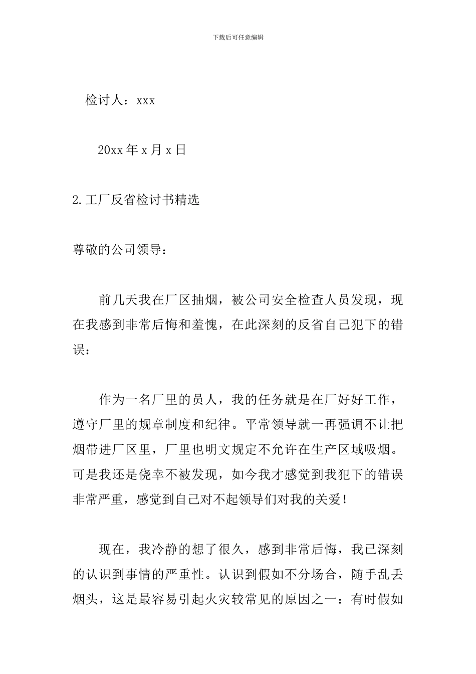 工厂反省检讨书精选五篇_第3页