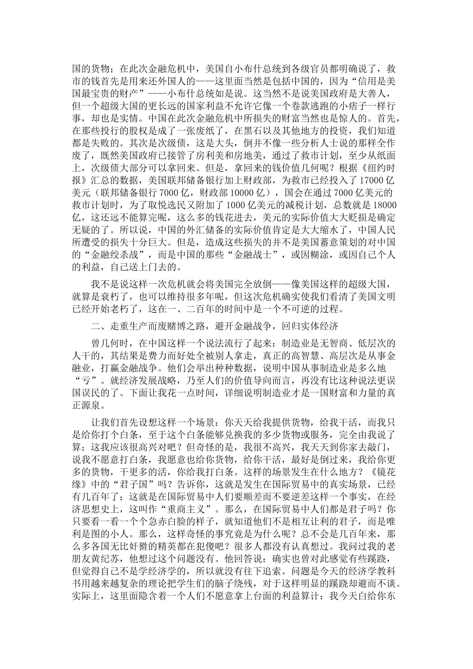 是一个时代的结束_第3页