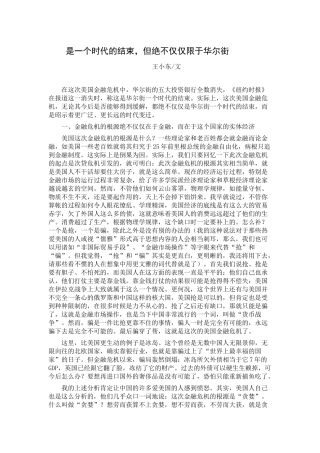 是一个时代的结束