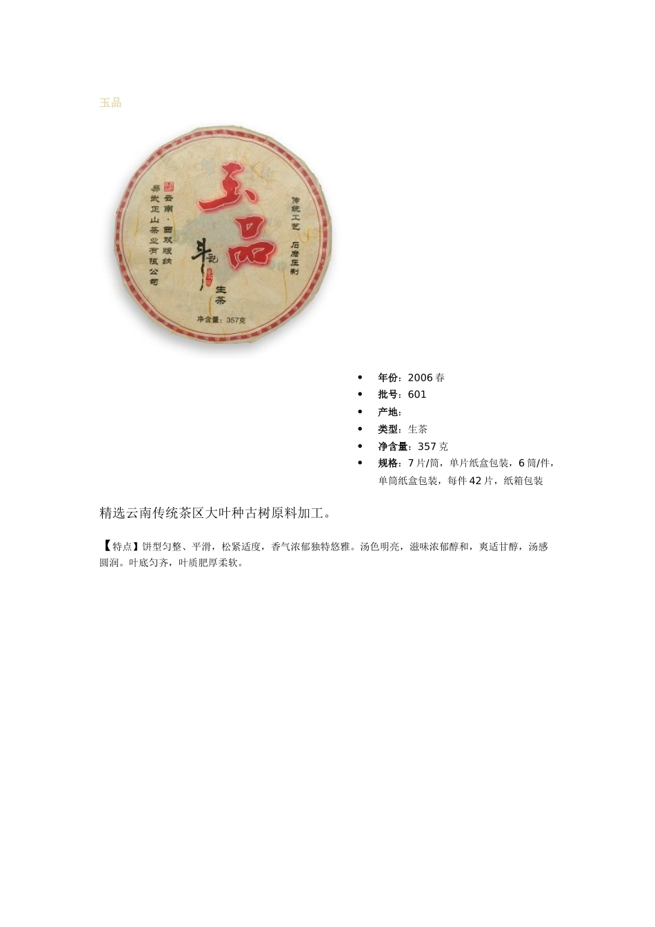 普洱茶斗记茶资料_第1页