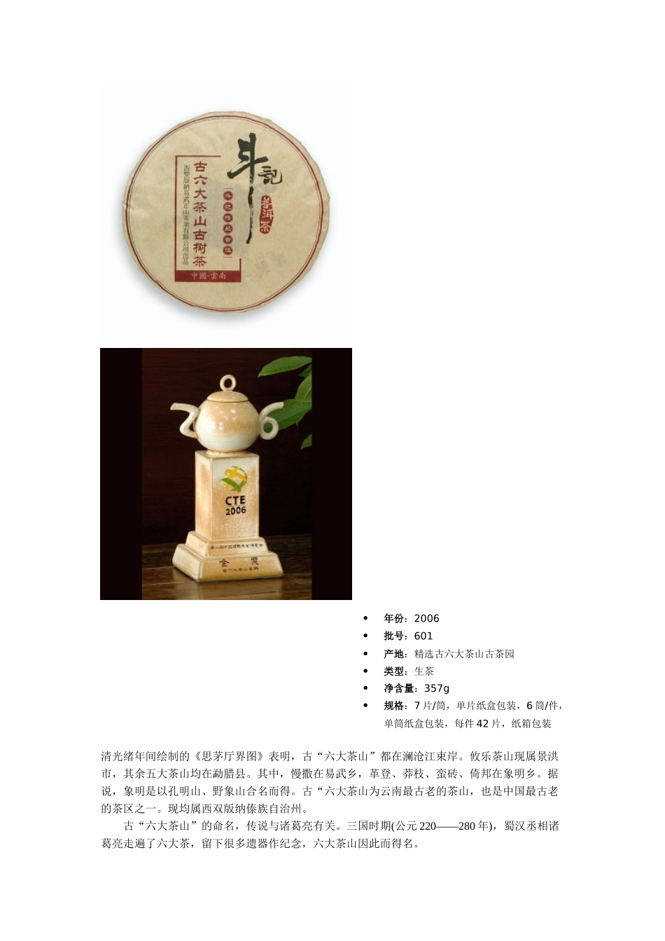 普洱茶斗记茶资料_第3页