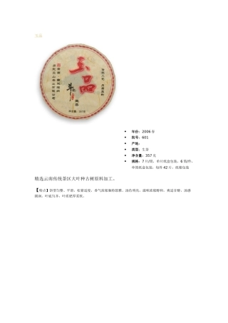 普洱茶斗记茶资料