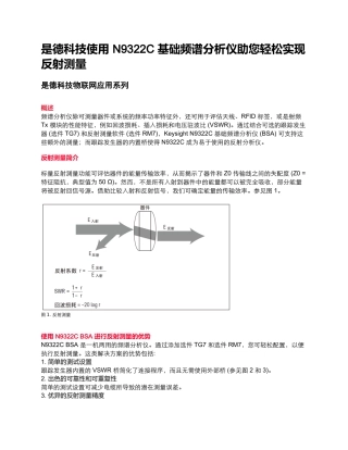 是德科技N9322C频谱仪助您轻松实现反射测量