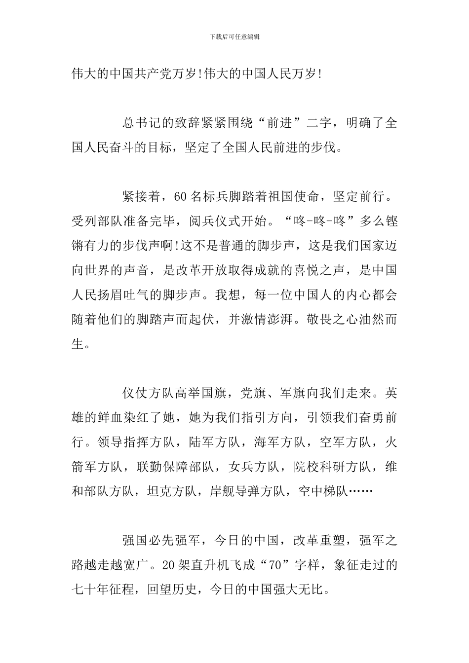 2024年国庆阅兵仪式观后感_第2页