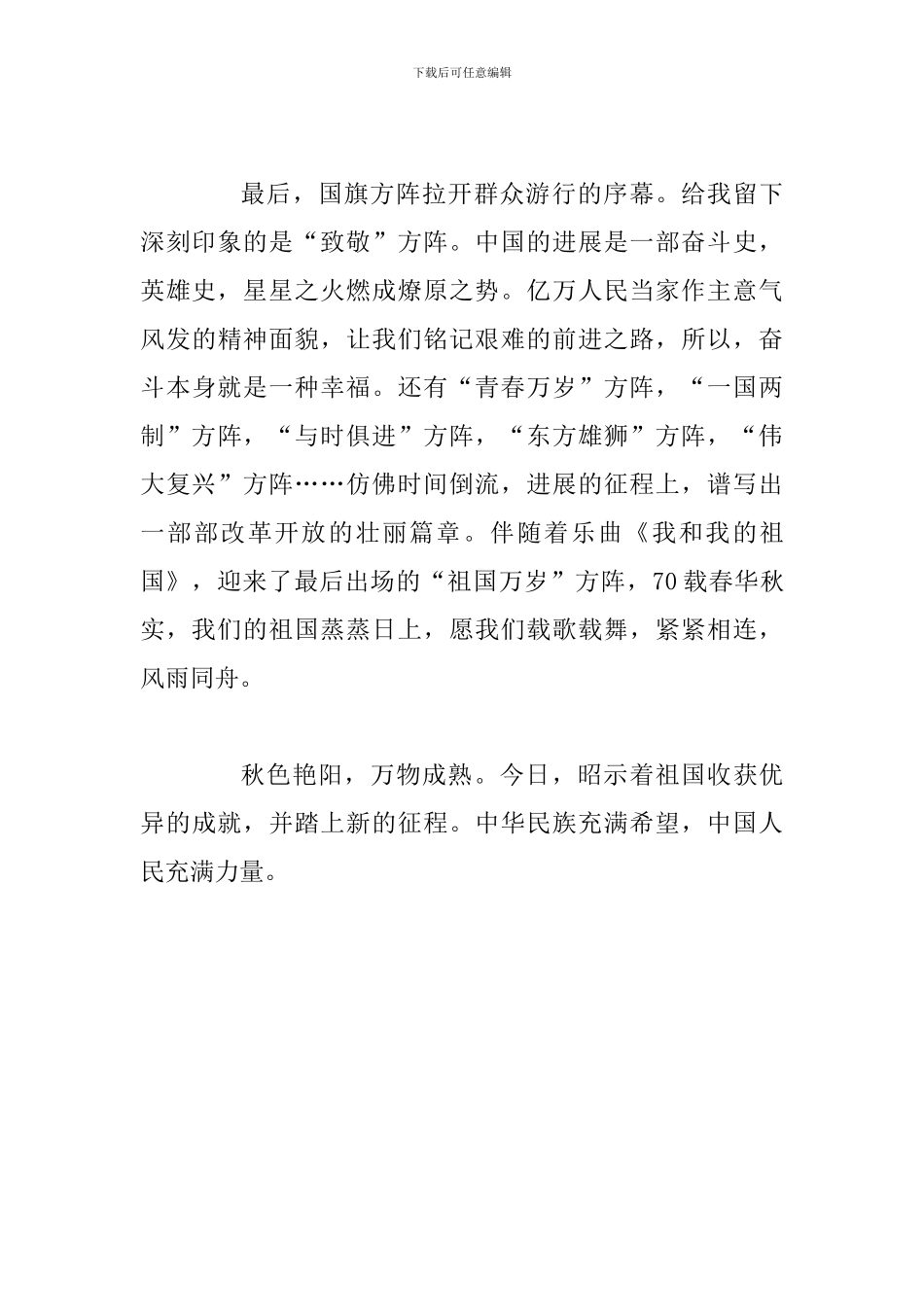 2024年国庆阅兵仪式观后感_第3页