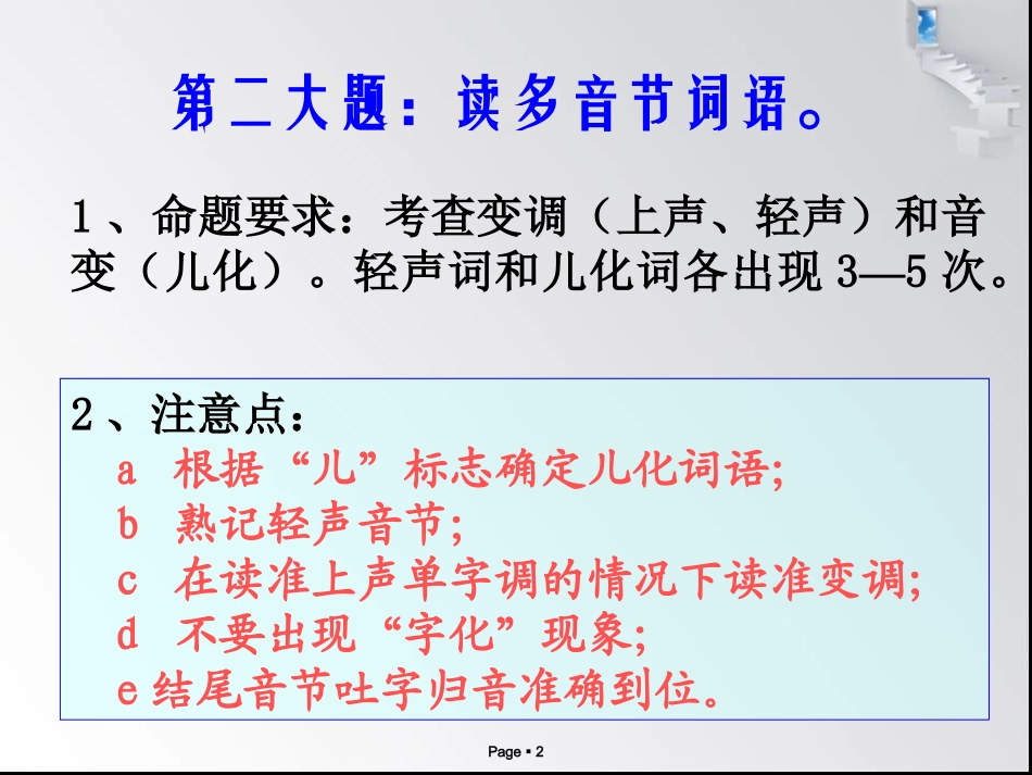 普通话语调训练_第2页