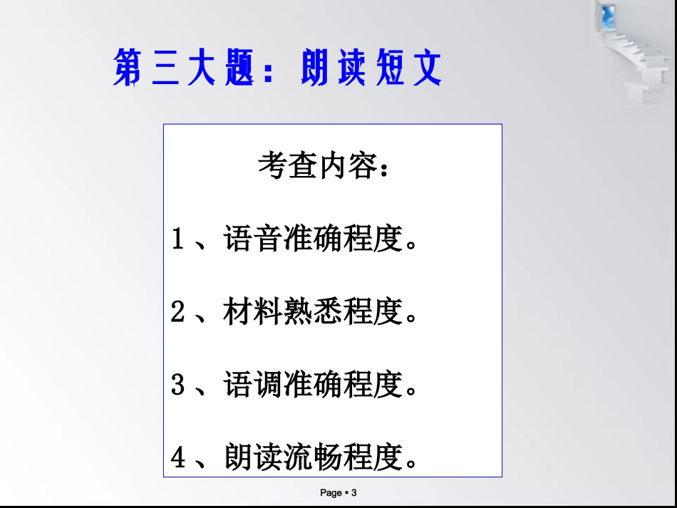 普通话语调训练_第3页