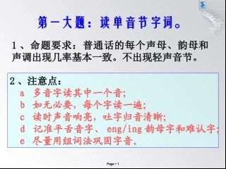 普通话语调训练