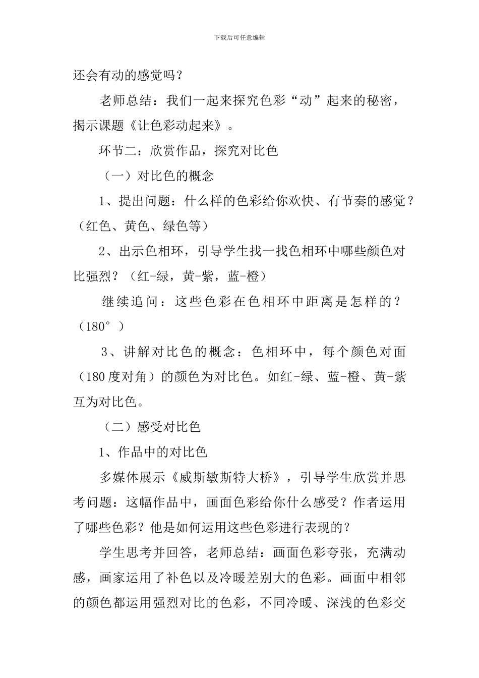 小学二年级美术《流动的颜色》教案_第2页