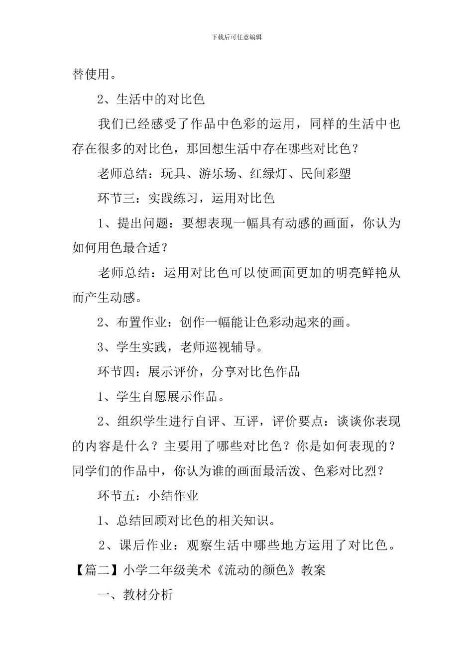 小学二年级美术《流动的颜色》教案_第3页