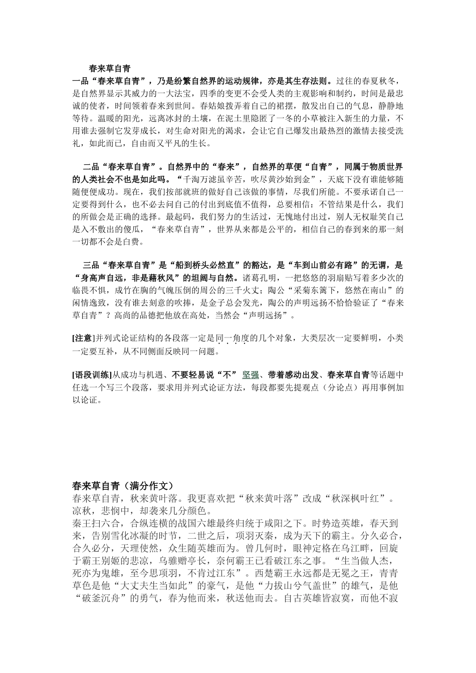 春来草自青(满分作文)_第1页