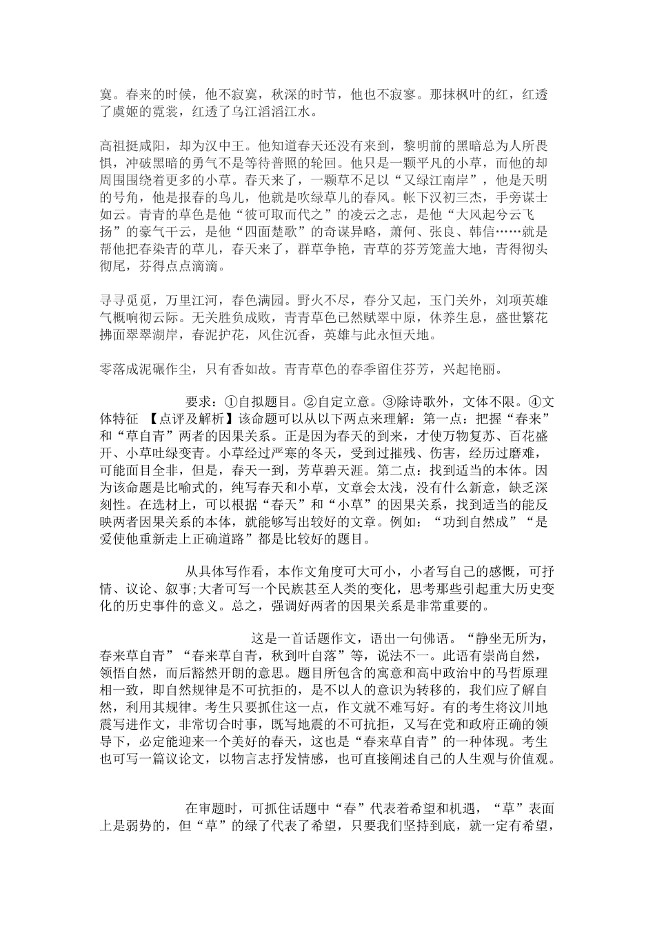 春来草自青(满分作文)_第2页
