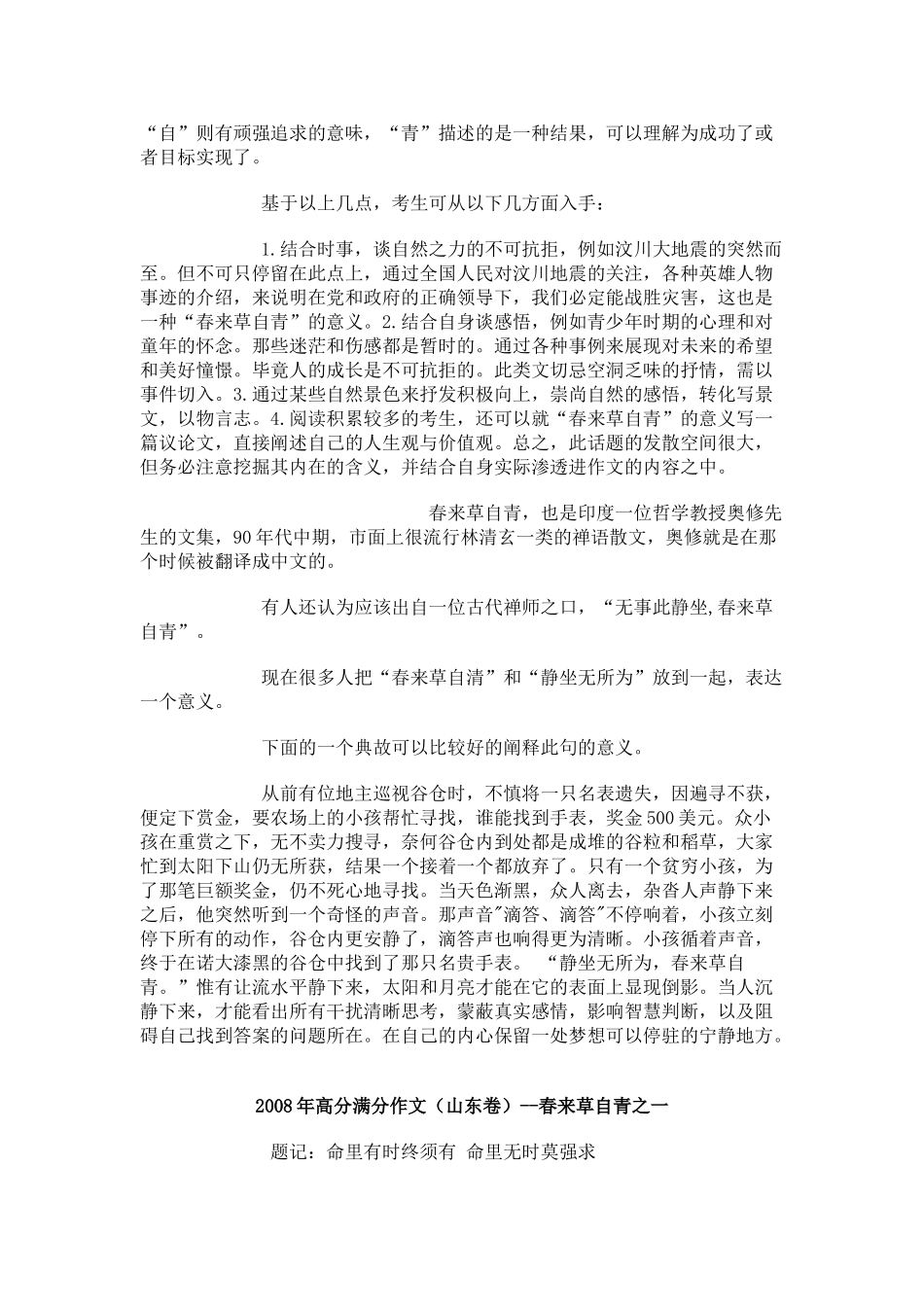 春来草自青(满分作文)_第3页