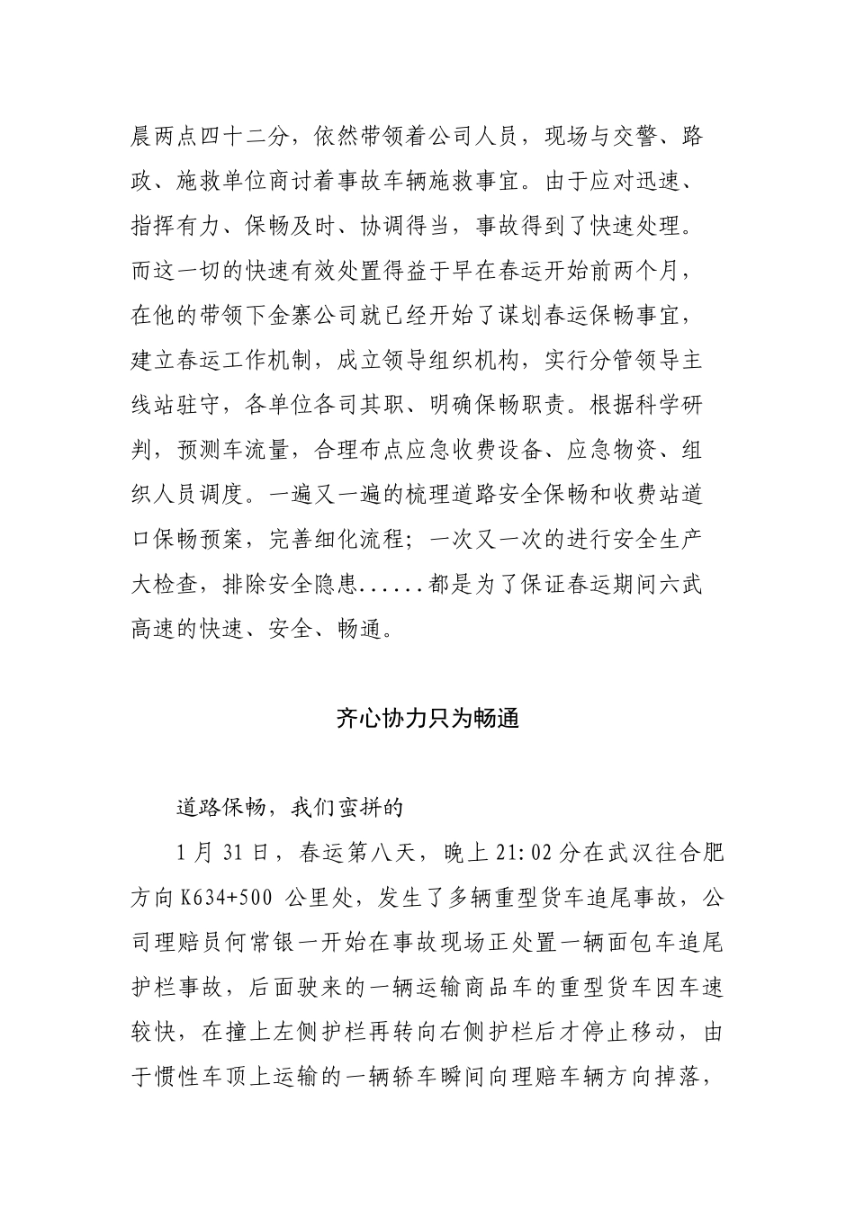 春运先进事迹(1)_第2页