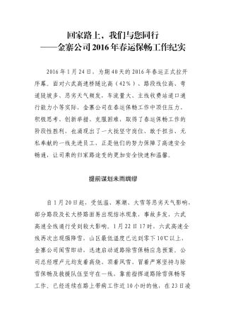 春运先进事迹(1)