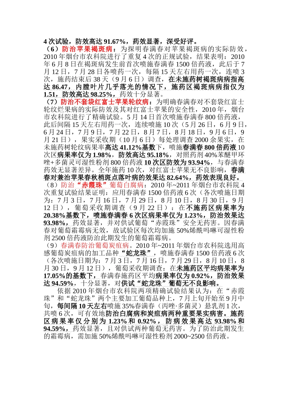 春满春果树生长期防治果实叶部病害_第2页