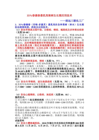 春满春果树生长期防治果实叶部病害