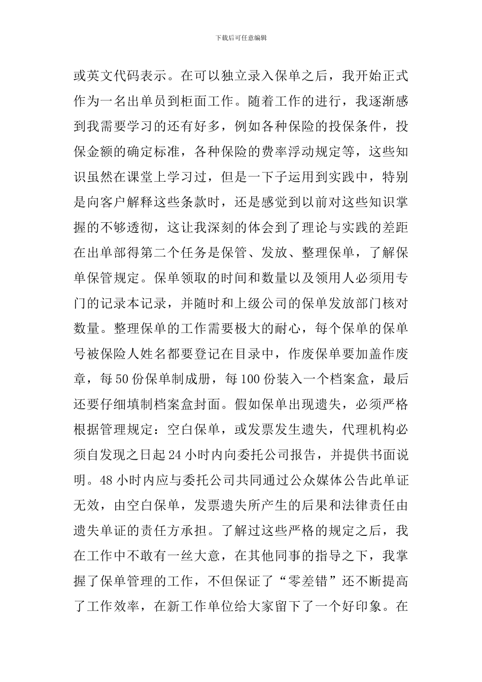 2024保险公司实习报告总结_第3页