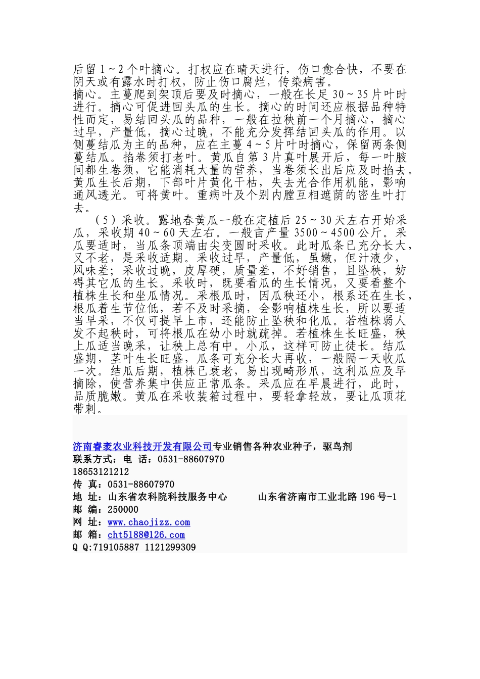 春季黄瓜栽培管理技术_第3页