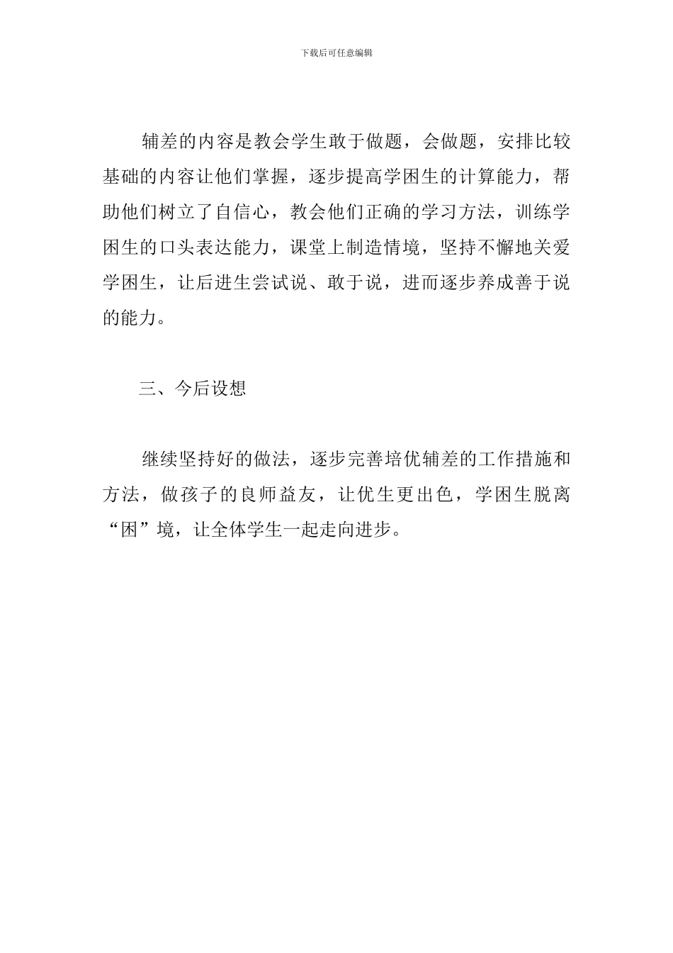 中心校五年级数学培优辅差工作总结_第3页
