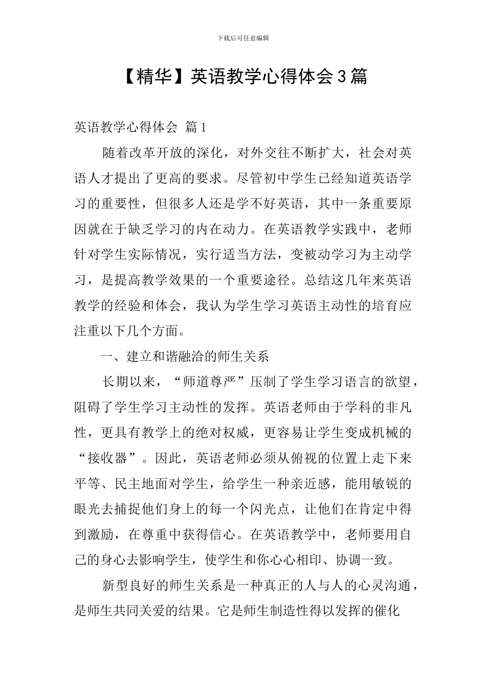 英语教学心得体会3篇_第1页
