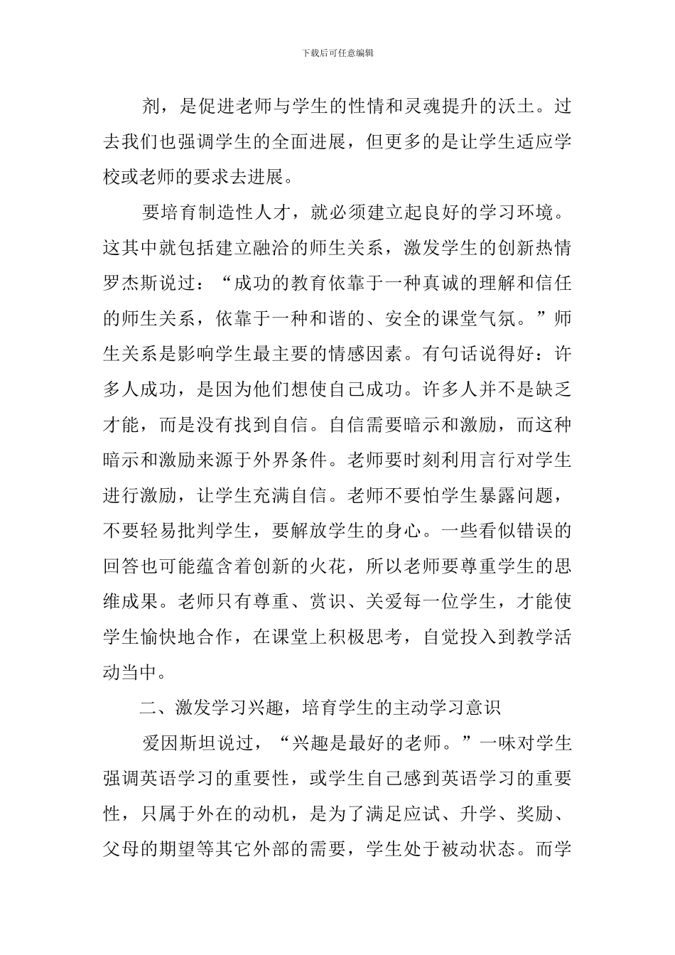 英语教学心得体会3篇_第2页