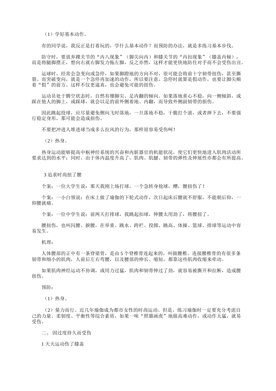 春天运动损伤要比其他季节高出三成_第2页