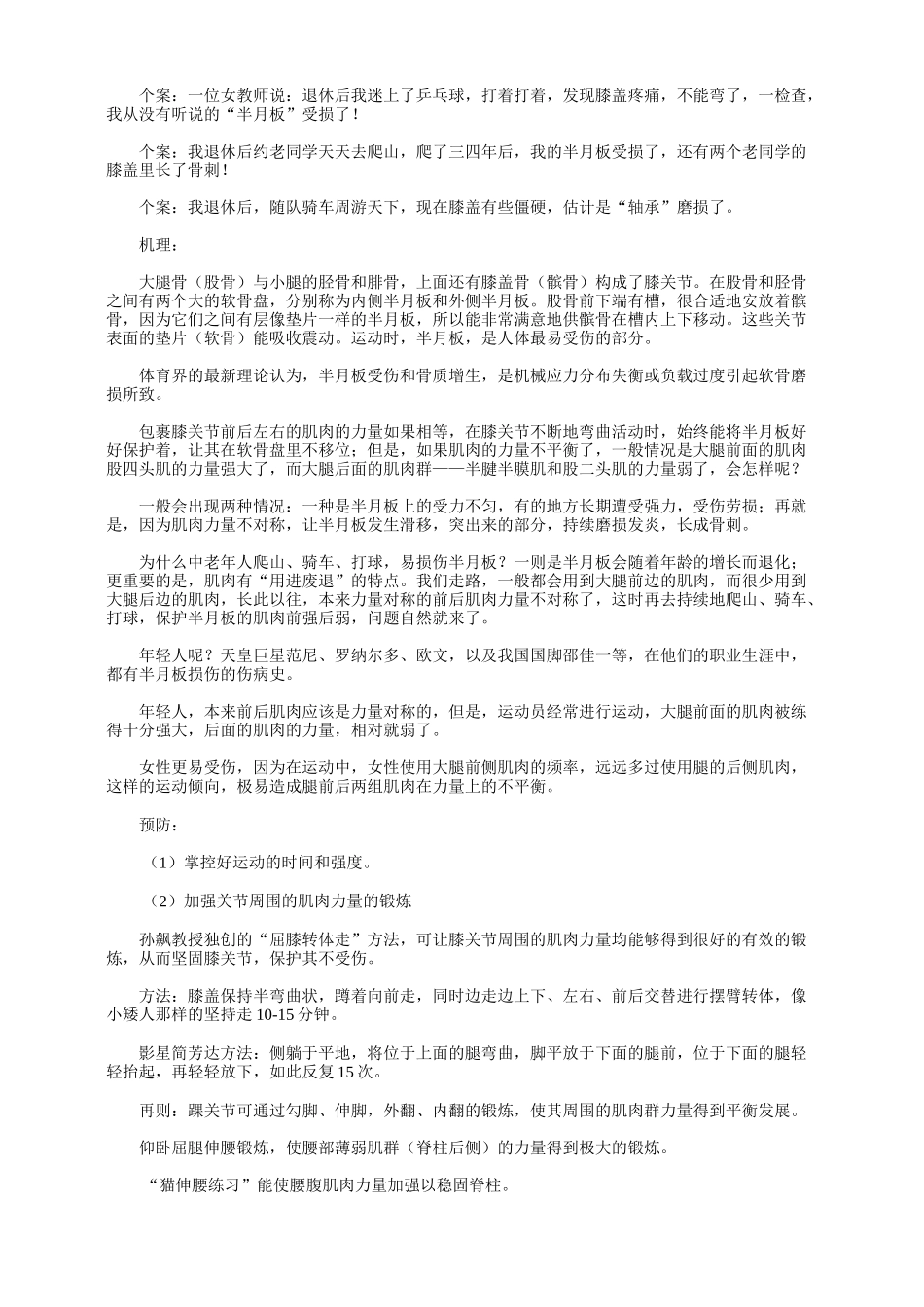春天运动损伤要比其他季节高出三成_第3页
