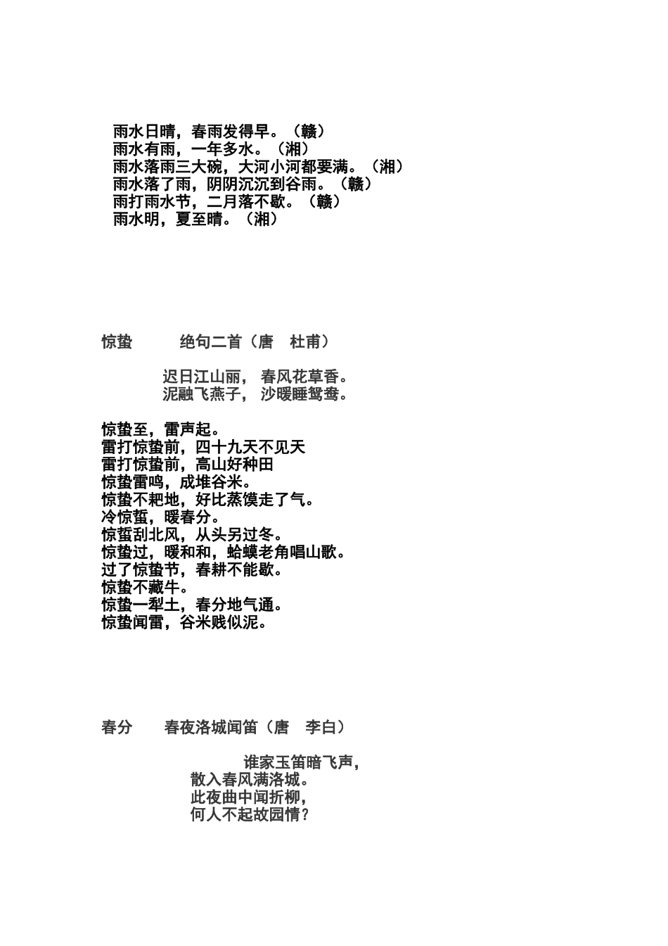 春天的节气相关古诗谚语_第2页