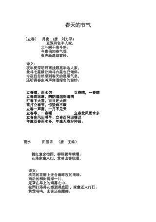 春天的节气相关古诗谚语