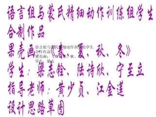春夏秋科果壳画2